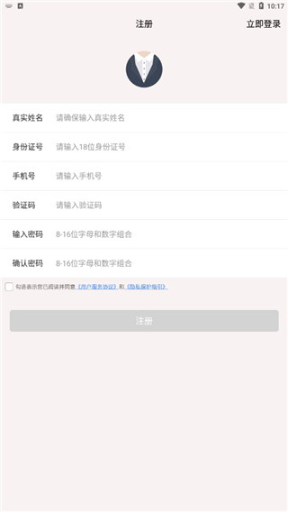 实人核验app截图2