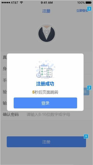 实人核验app截图4