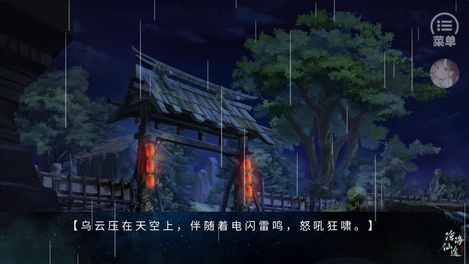 沧海仙途金手指破解版完结清软 沧海仙途橙光破解版下载