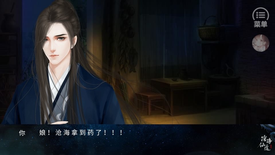 沧海仙途金手指破解版完结清软截图1