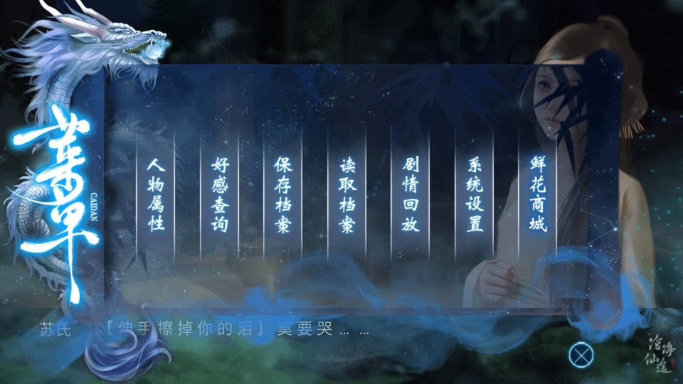 沧海仙途金手指破解版完结清软截图3