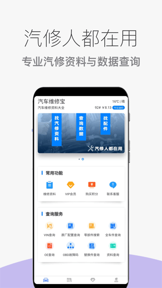 汽车维修宝手机版截图1