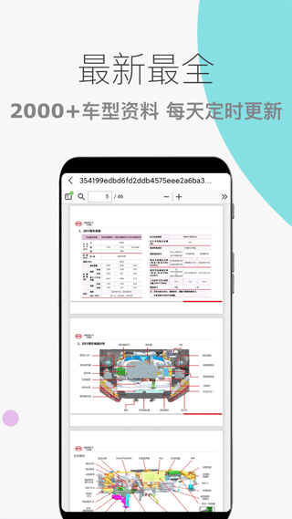 汽车维修宝手机版截图3