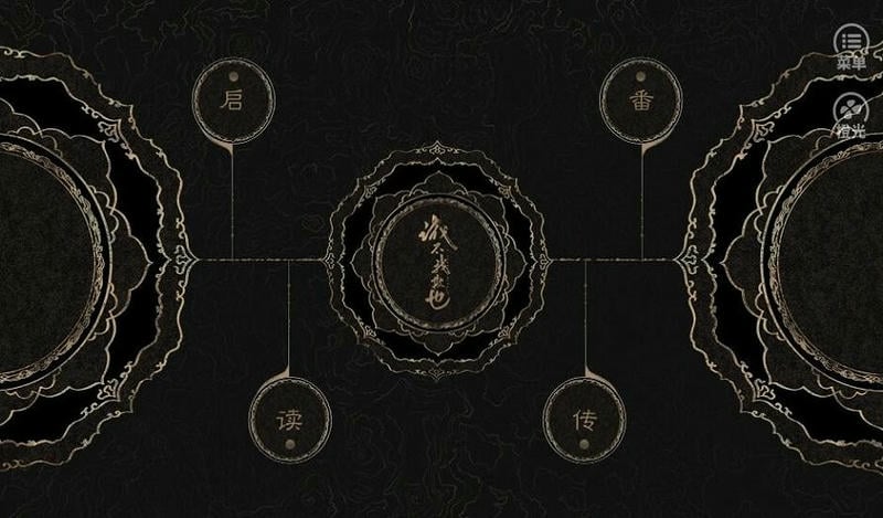 诚不欺我也橙光游戏破解版截图1