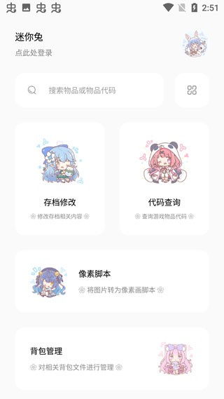 迷你兔官方正版截图2