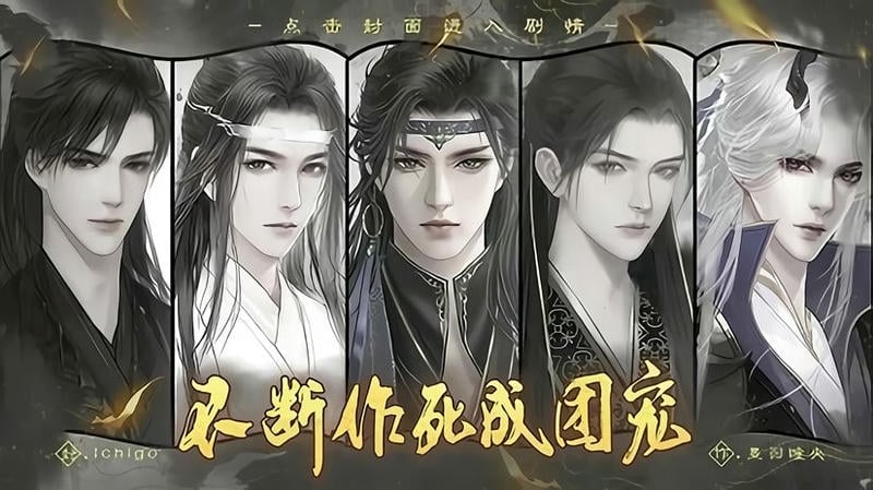 不断作死成团宠橙光游戏破解版完结截图2