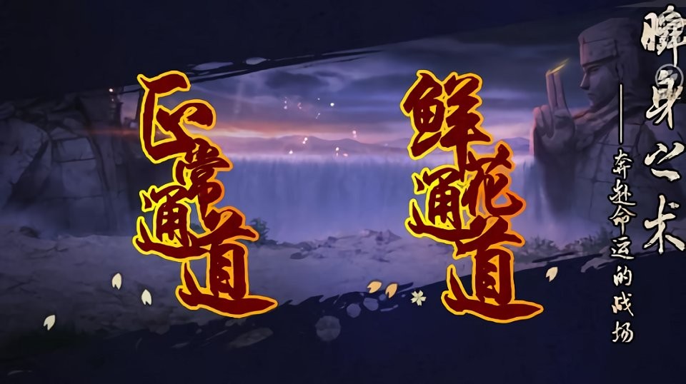 火影红莲之卷下卷破解手机版