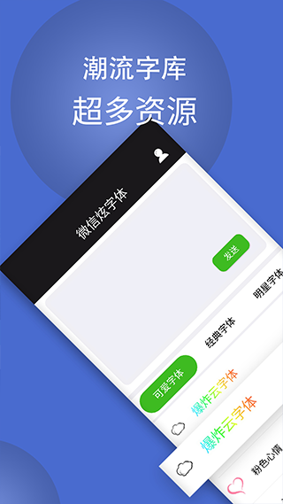 微信炫字体(改名波澜炫字体)截图3