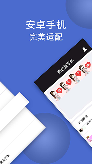 微信炫字体(改名波澜炫字体)截图4