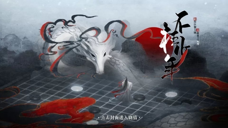 不枉少年橙光破解版截图1