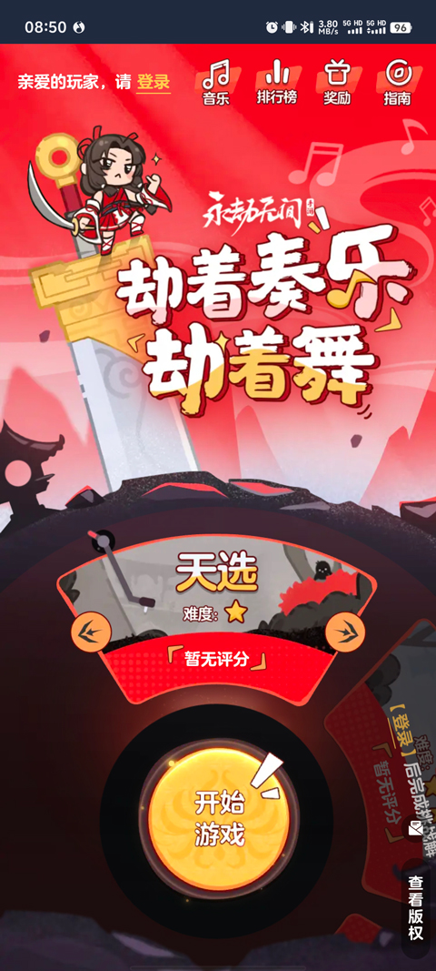 永劫无间振刀音游官方版