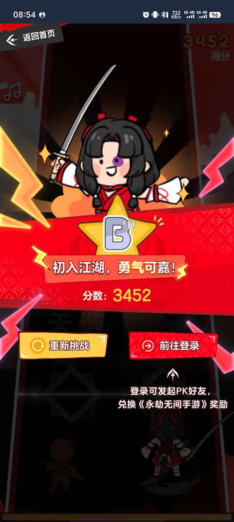 永劫无间振刀音游官方版