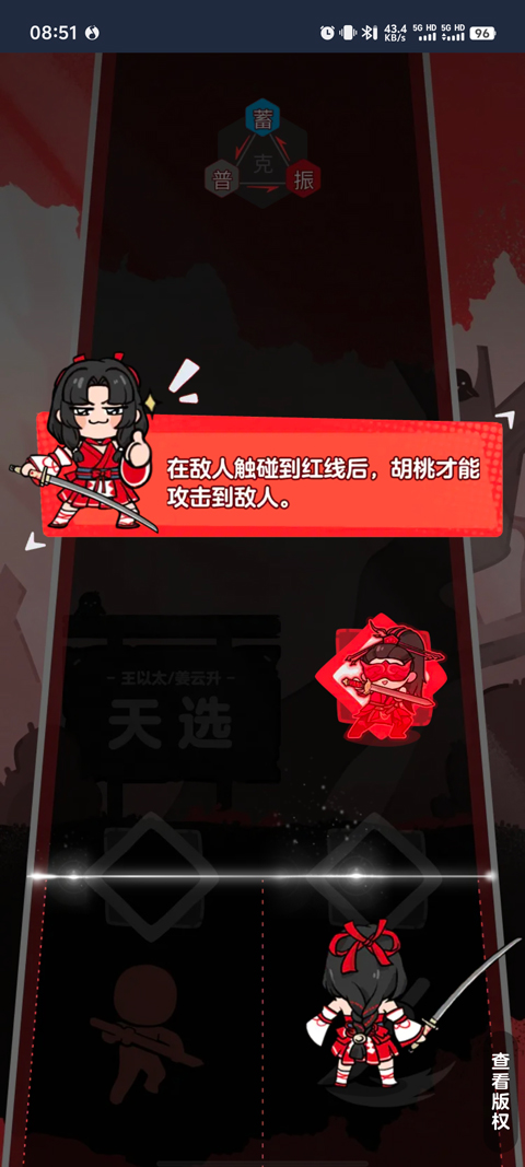 永劫无间振刀音游官方版截图2