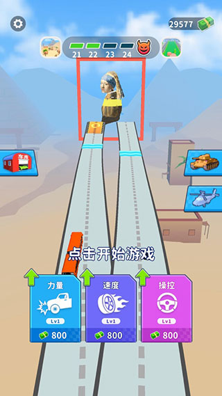 街区跑酷最新版截图2