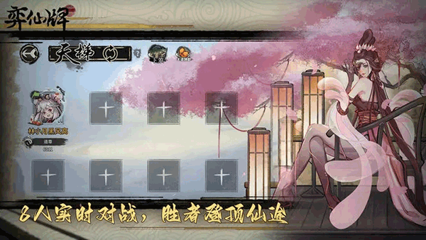 弈仙牌手游截图3