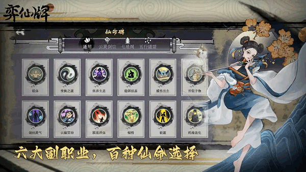 弈仙牌手游截图5