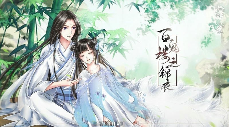 百鬼楼之锦衣完结破解版清软 百鬼楼之锦衣免费鲜花无限下载