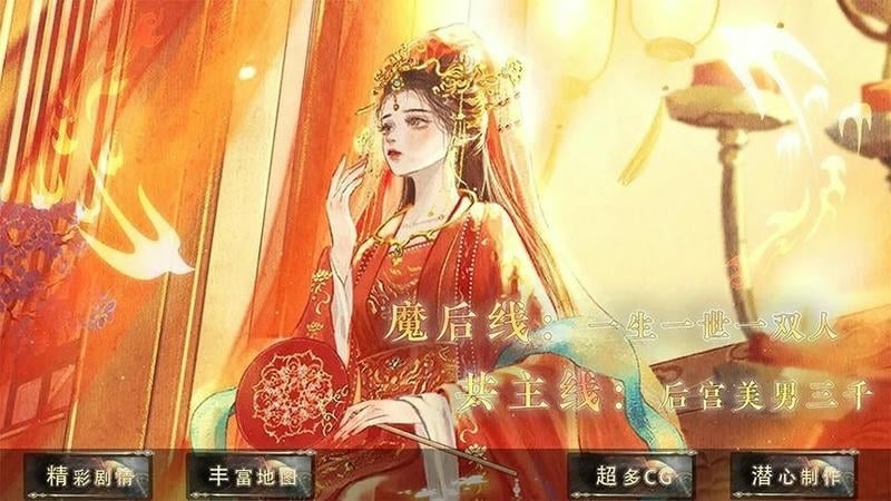 本宫尽力了橙光游戏破解版截图1