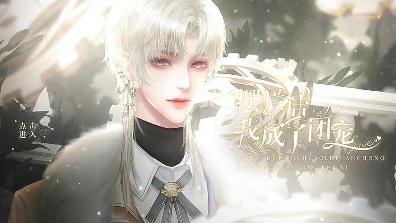 摆烂后我成了团宠完结破解版 摆烂后我成了团宠破解版下载