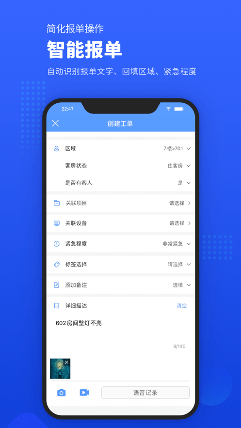 易匠维保下载
