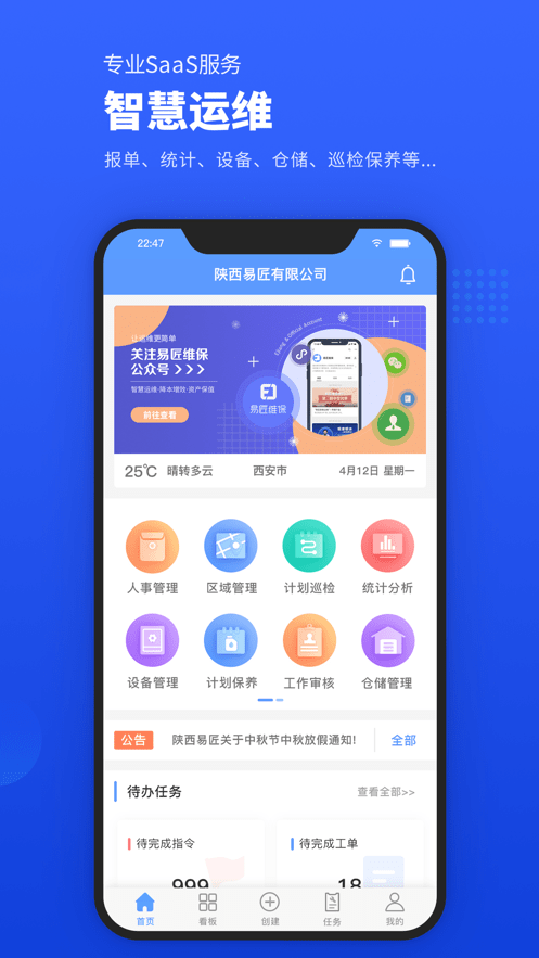 易匠维保免费版截图3