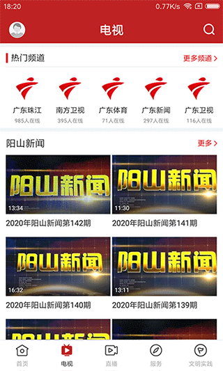 今日阳山app截图3