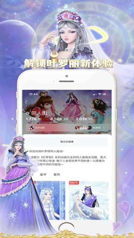 叶罗丽宴会厅手游官方版截图1