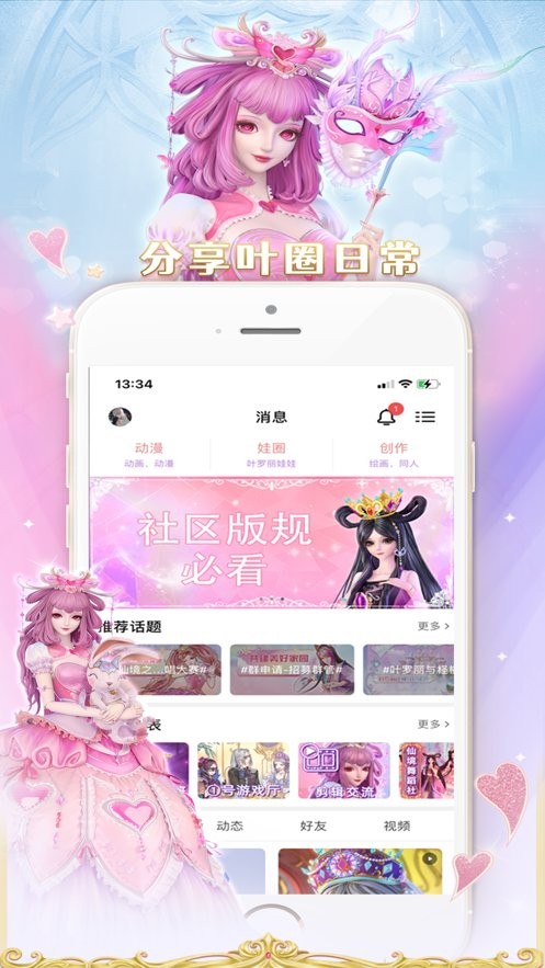 叶罗丽宴会厅手游官方版截图4