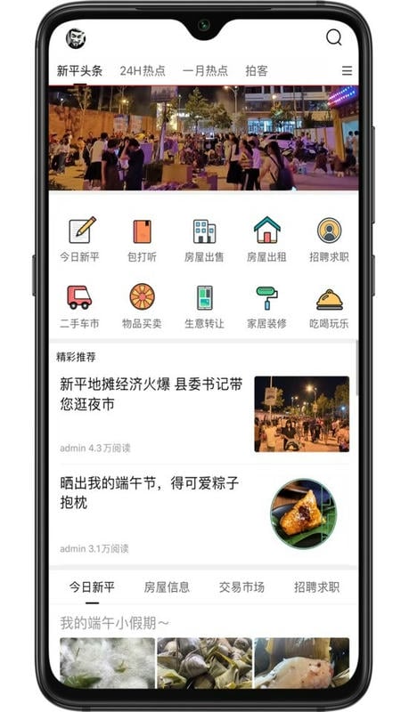 新平之窗新闻最新版截图1