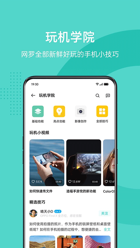 oppo社区最新版本截图2
