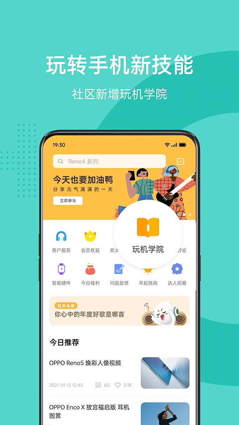 oppo社区最新版本截图3