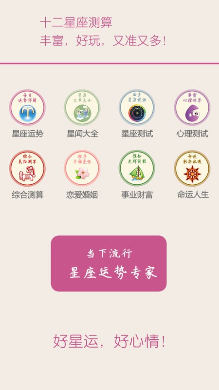 十二星座每天运势查询2025截图1