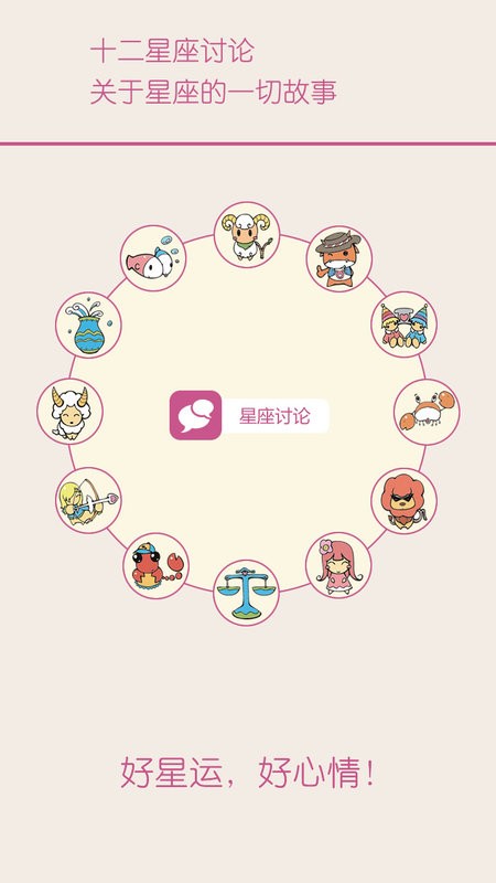 十二星座每天运势查询2025截图2