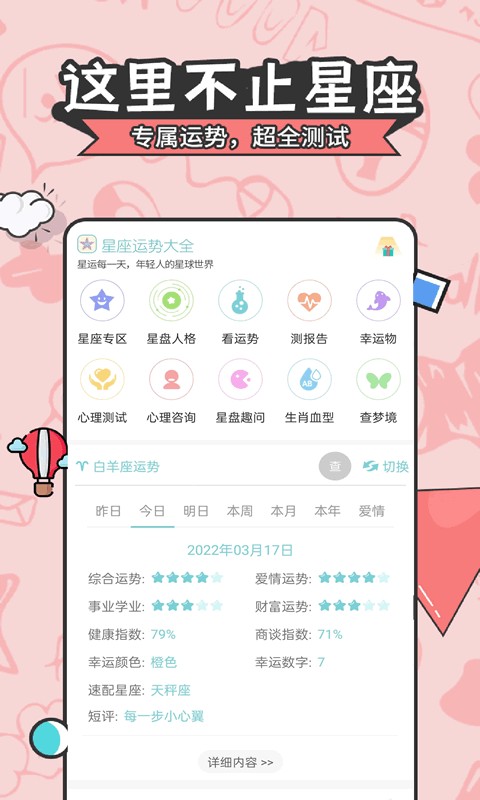 2024星座运势大全截图4