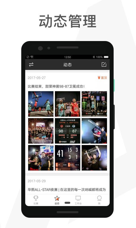 赛事助手客户端截图3