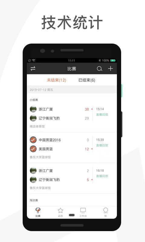 赛事助手客户端截图4