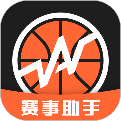 赛事助手客户端v1.21.4