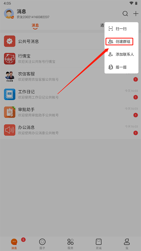 智农通app
