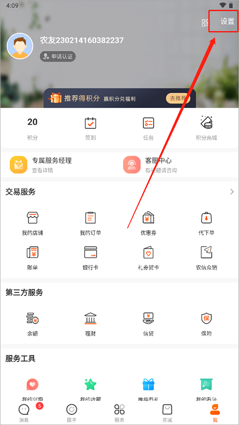 智农通app