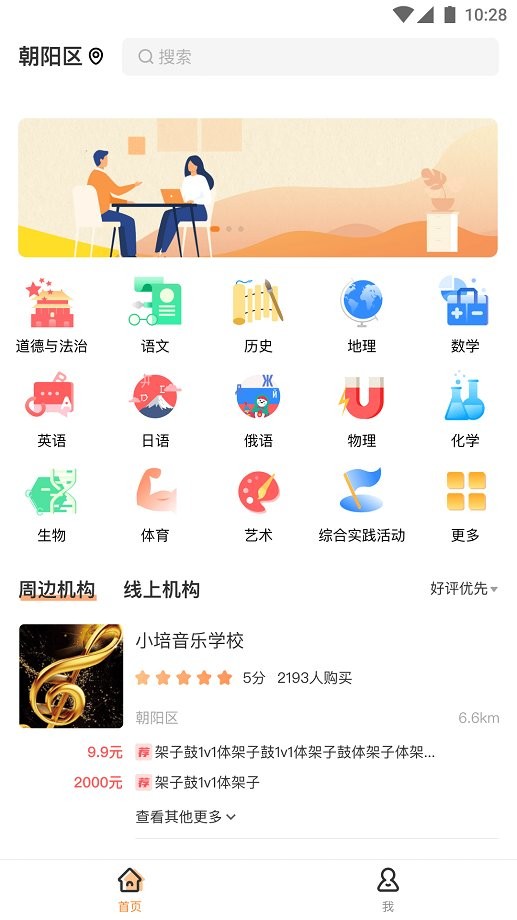 校外培训家长端app官方正版截图1