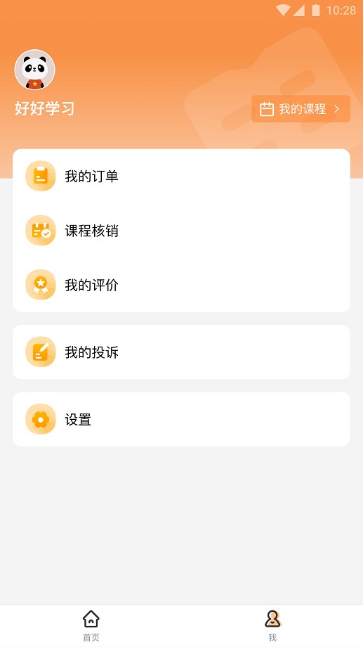 校外培训家长端app官方正版截图4