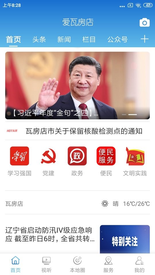 爱瓦房店最新版截图1