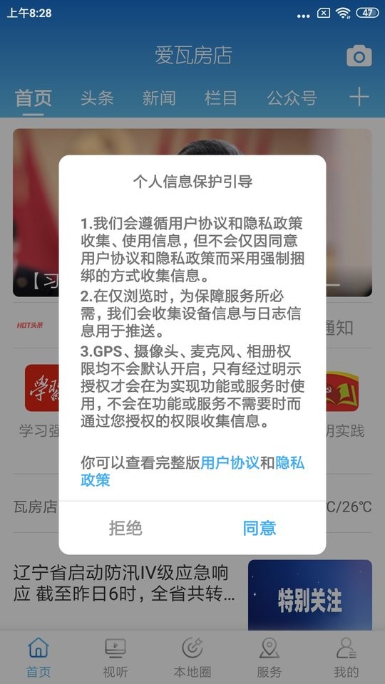 爱瓦房店最新版截图3