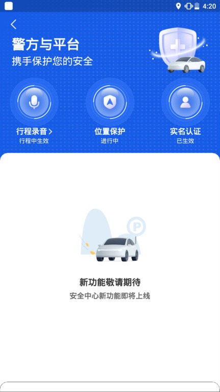 旅程出租司机软件