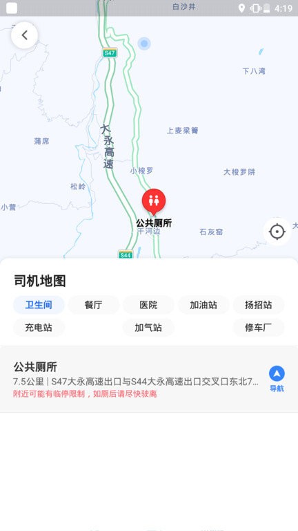 旅程出租司机版app截图1