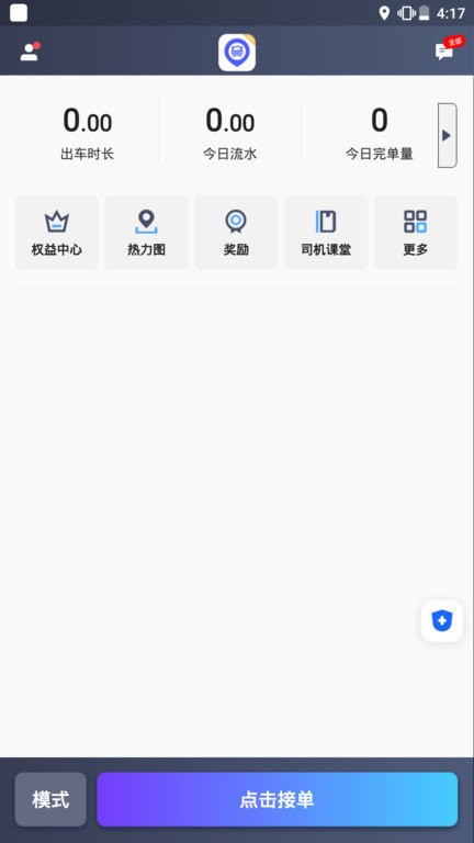 旅程出租司机版app截图2