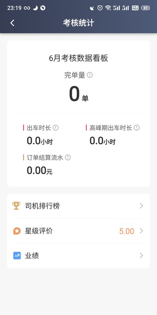 昆明打车司机端软件截图1