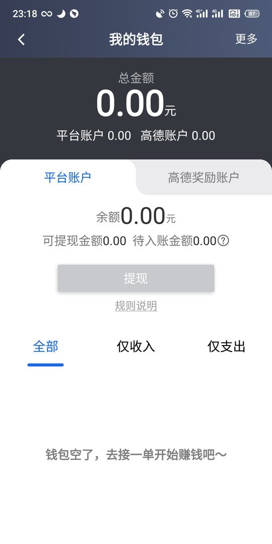 昆明打车司机端软件截图2