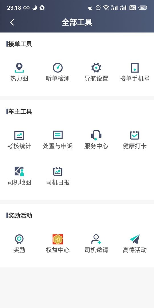 昆明打车司机端软件截图4