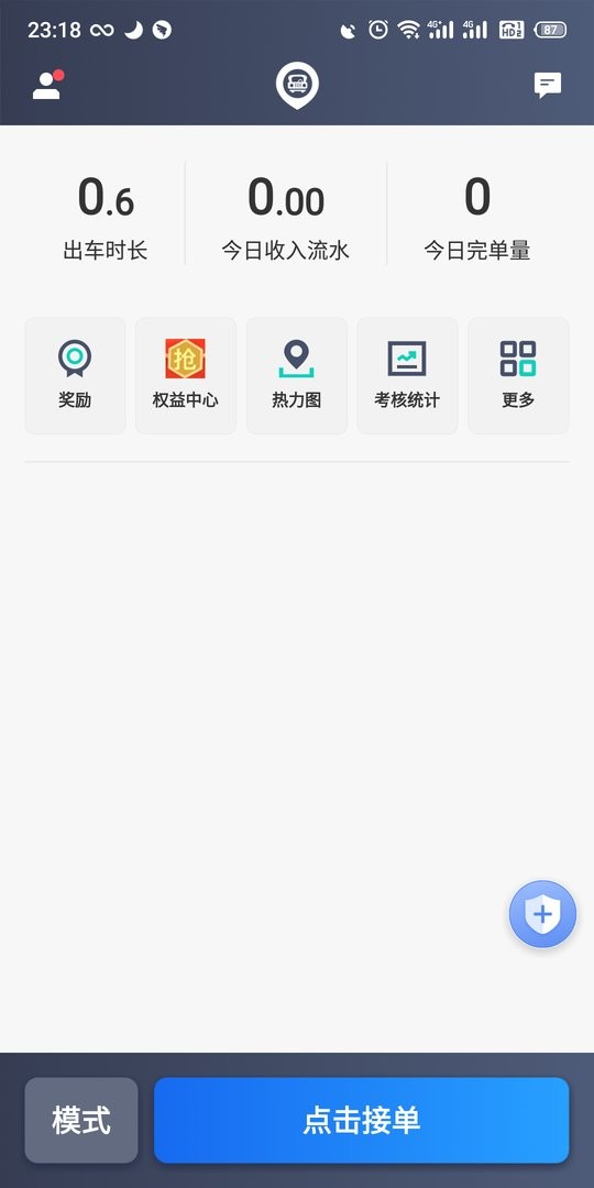 昆明打车司机端软件截图5